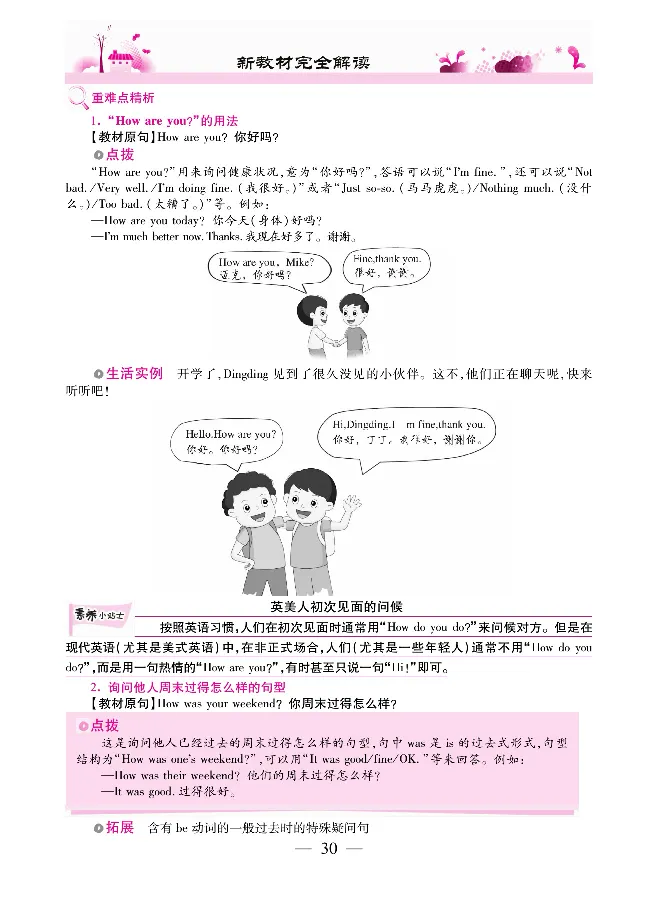 新教材完全解读人教pep英语6年级下_《教材全解》小学1-6年级_《新教材完全解读》_小学英语