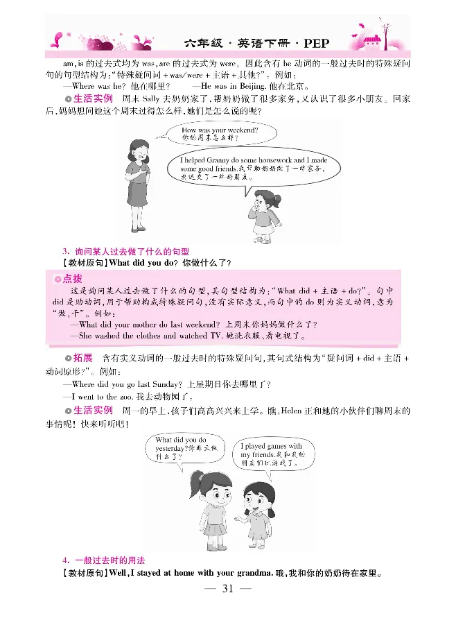 新教材完全解读人教pep英语6年级下_《教材全解》小学1-6年级_《新教材完全解读》_小学英语