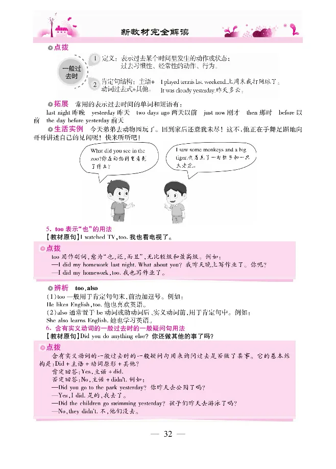 新教材完全解读人教pep英语6年级下_《教材全解》小学1-6年级_《新教材完全解读》_小学英语