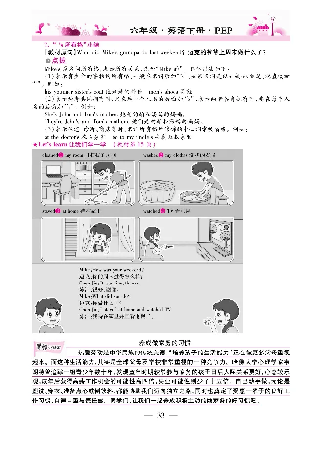 新教材完全解读人教pep英语6年级下_《教材全解》小学1-6年级_《新教材完全解读》_小学英语
