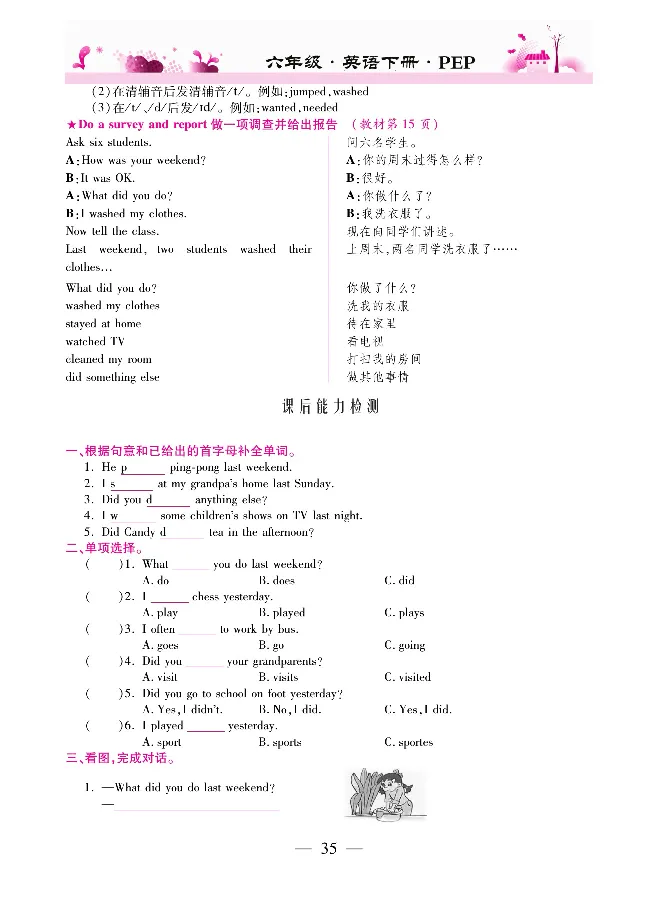 新教材完全解读人教pep英语6年级下_《教材全解》小学1-6年级_《新教材完全解读》_小学英语