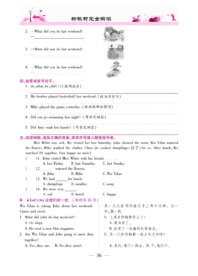 新教材完全解读人教pep英语6年级下_《教材全解》小学1-6年级_《新教材完全解读》_小学英语