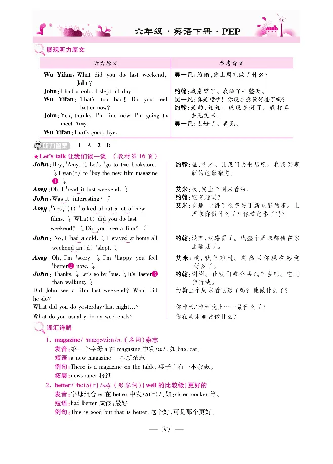 新教材完全解读人教pep英语6年级下_《教材全解》小学1-6年级_《新教材完全解读》_小学英语