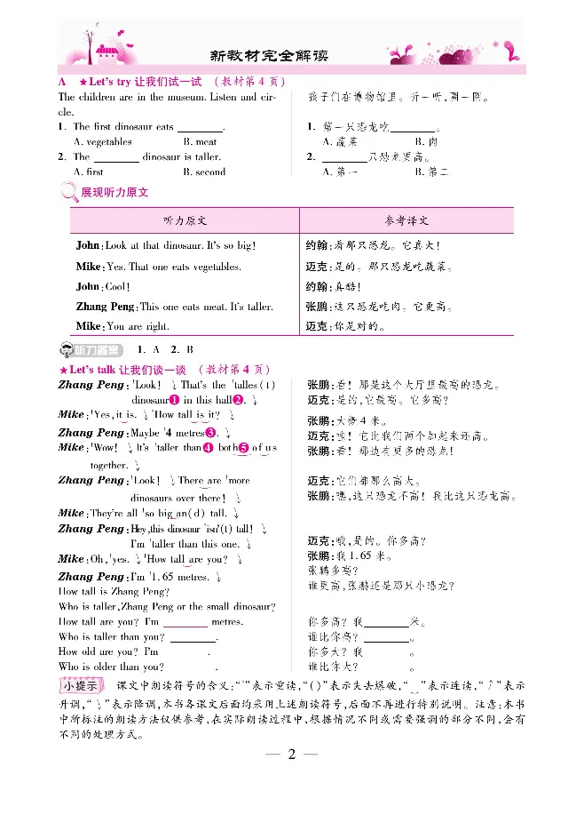 新教材完全解读人教pep英语6年级下_《教材全解》小学1-6年级_《新教材完全解读》_小学英语