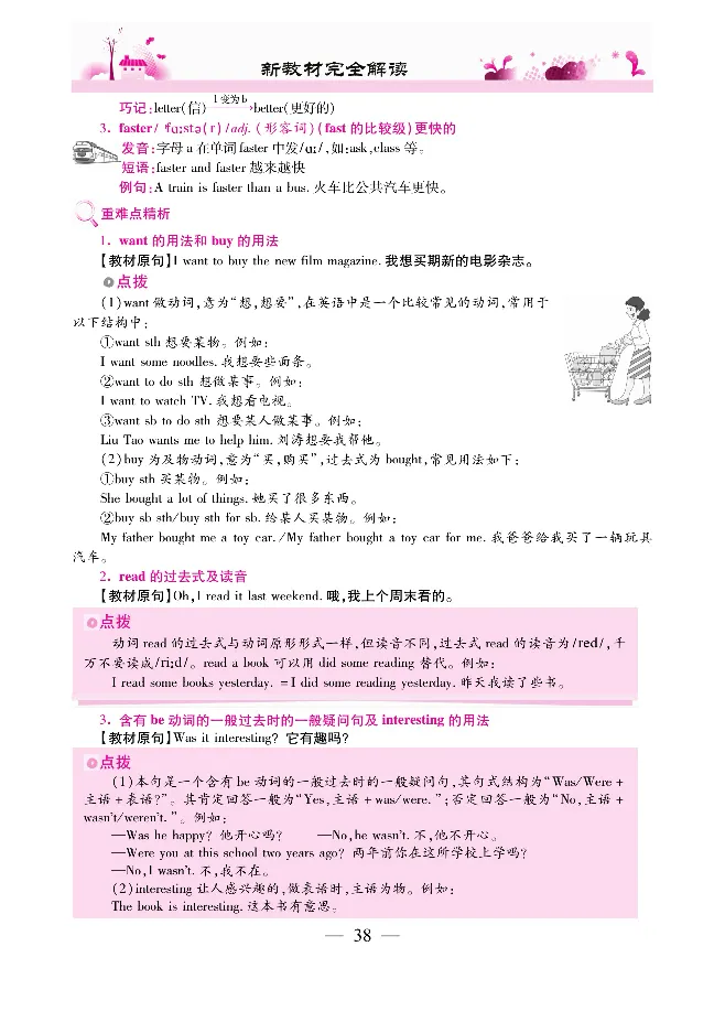 新教材完全解读人教pep英语6年级下_《教材全解》小学1-6年级_《新教材完全解读》_小学英语