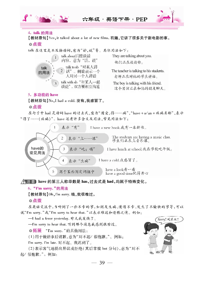 新教材完全解读人教pep英语6年级下_《教材全解》小学1-6年级_《新教材完全解读》_小学英语