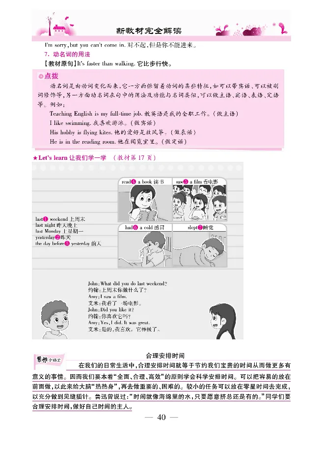 新教材完全解读人教pep英语6年级下_《教材全解》小学1-6年级_《新教材完全解读》_小学英语