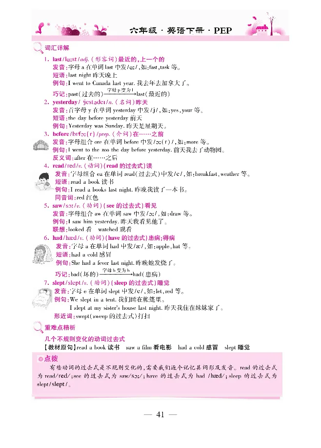 新教材完全解读人教pep英语6年级下_《教材全解》小学1-6年级_《新教材完全解读》_小学英语