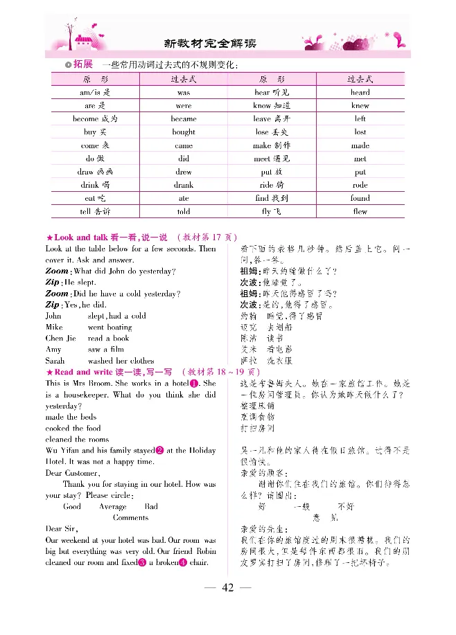 新教材完全解读人教pep英语6年级下_《教材全解》小学1-6年级_《新教材完全解读》_小学英语