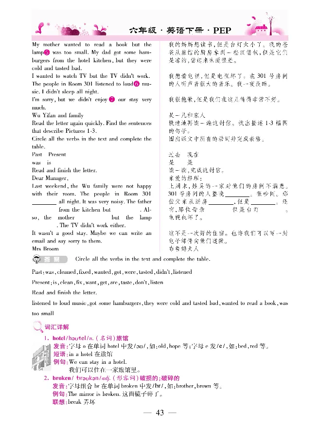 新教材完全解读人教pep英语6年级下_《教材全解》小学1-6年级_《新教材完全解读》_小学英语
