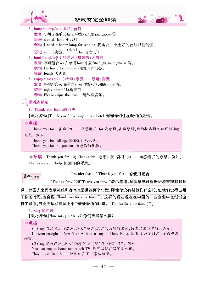 新教材完全解读人教pep英语6年级下_《教材全解》小学1-6年级_《新教材完全解读》_小学英语