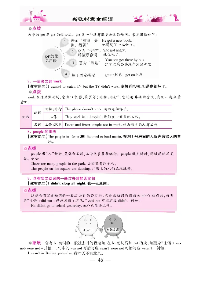 新教材完全解读人教pep英语6年级下_《教材全解》小学1-6年级_《新教材完全解读》_小学英语