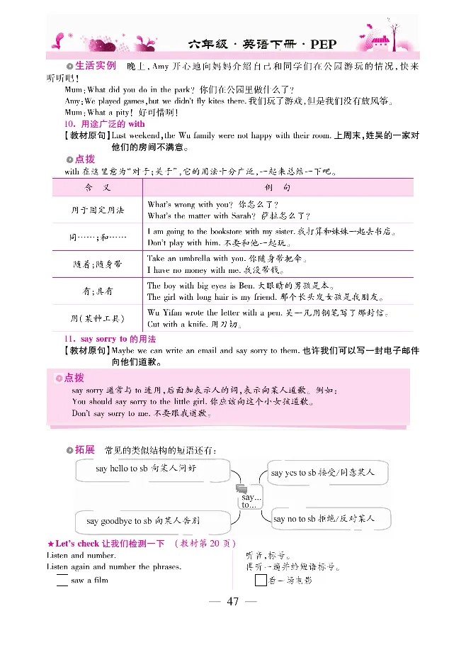 新教材完全解读人教pep英语6年级下_《教材全解》小学1-6年级_《新教材完全解读》_小学英语