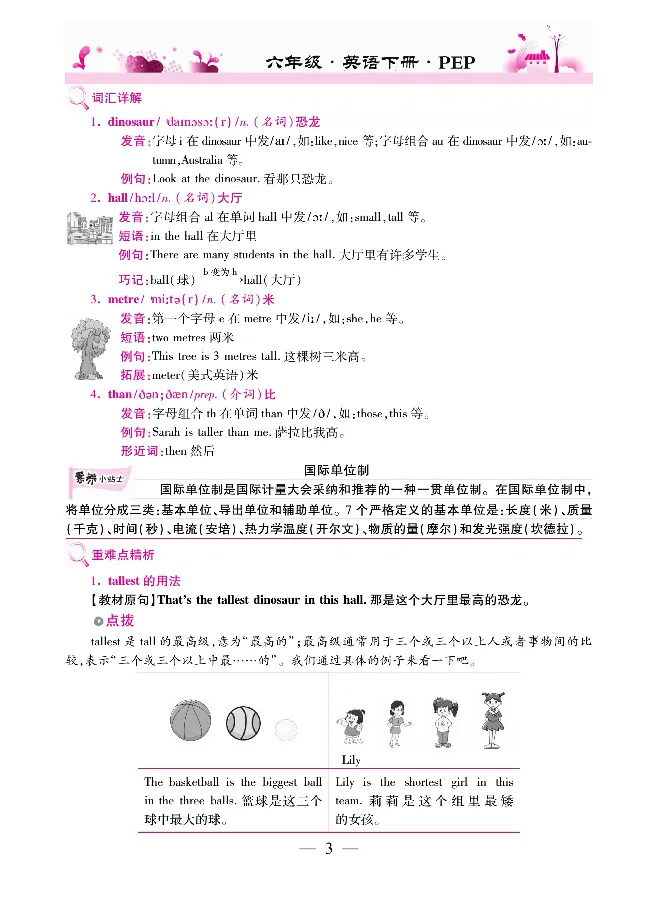 新教材完全解读人教pep英语6年级下_《教材全解》小学1-6年级_《新教材完全解读》_小学英语