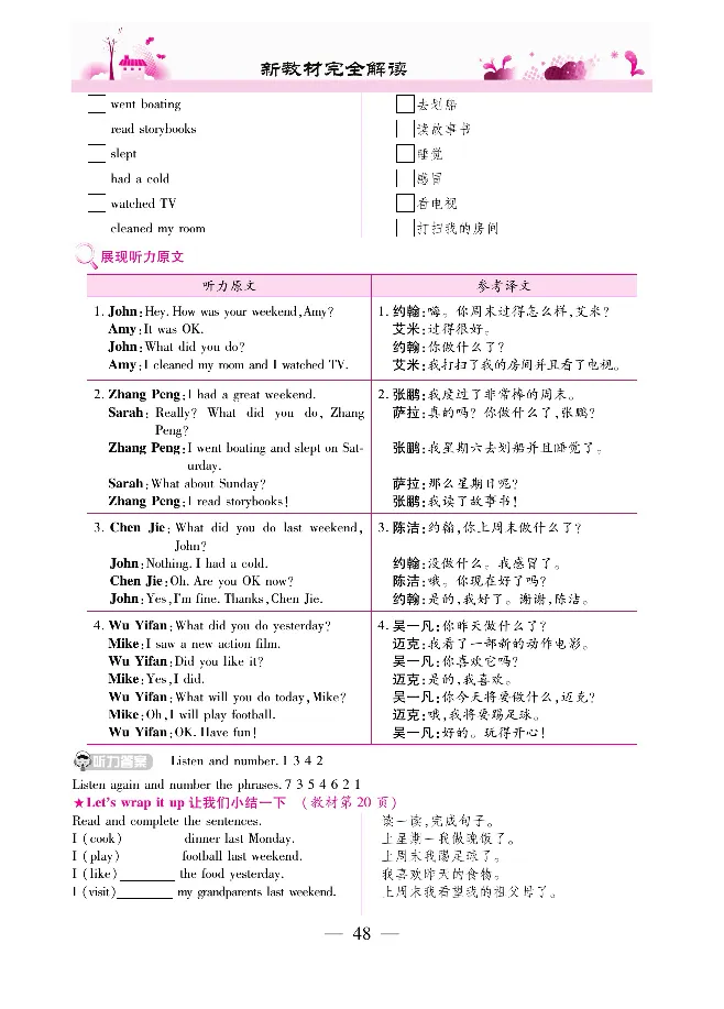 新教材完全解读人教pep英语6年级下_《教材全解》小学1-6年级_《新教材完全解读》_小学英语