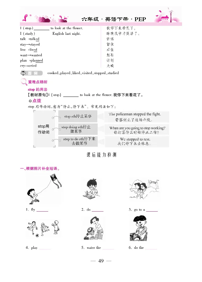 新教材完全解读人教pep英语6年级下_《教材全解》小学1-6年级_《新教材完全解读》_小学英语