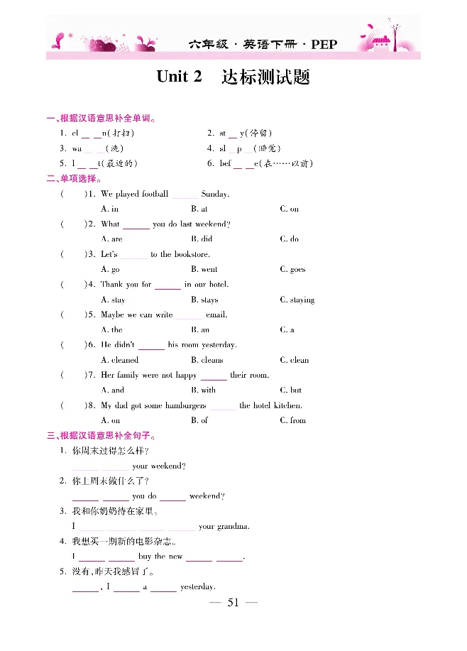 新教材完全解读人教pep英语6年级下_《教材全解》小学1-6年级_《新教材完全解读》_小学英语