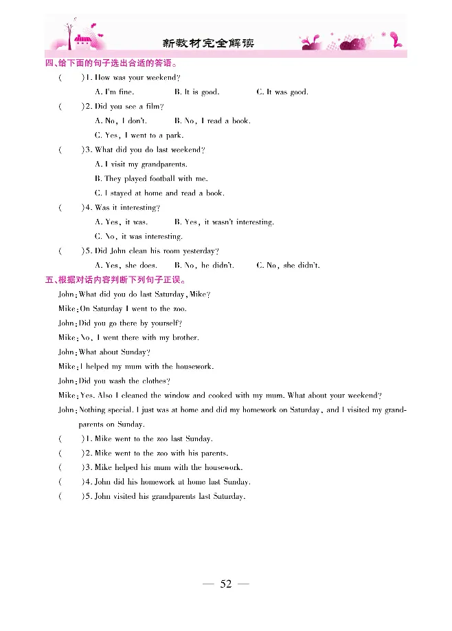 新教材完全解读人教pep英语6年级下_《教材全解》小学1-6年级_《新教材完全解读》_小学英语