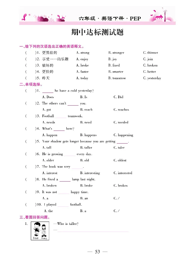 新教材完全解读人教pep英语6年级下_《教材全解》小学1-6年级_《新教材完全解读》_小学英语