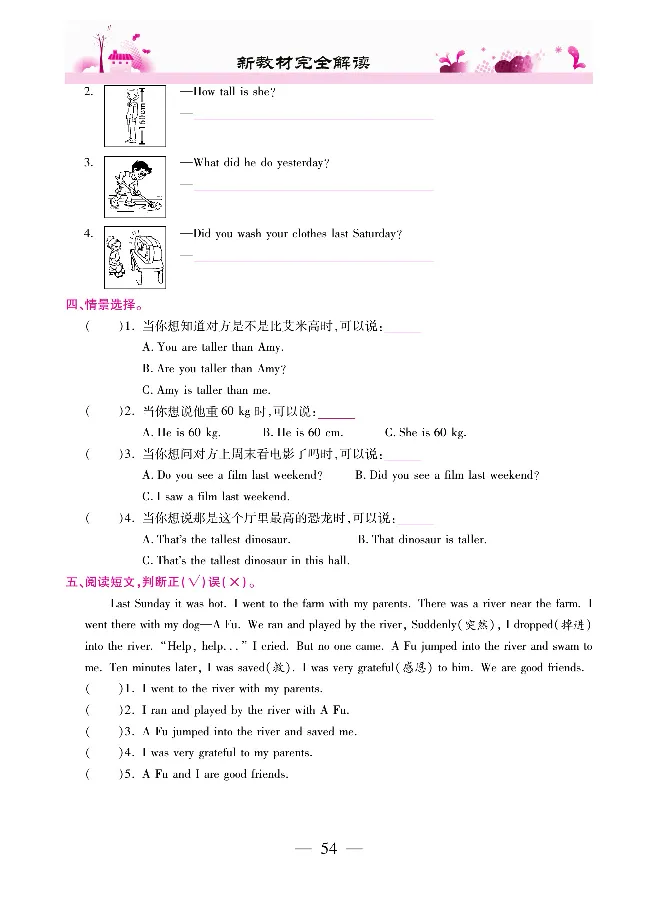 新教材完全解读人教pep英语6年级下_《教材全解》小学1-6年级_《新教材完全解读》_小学英语