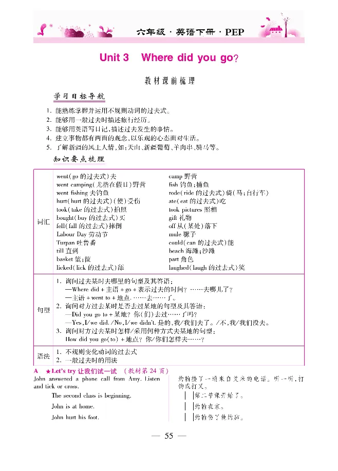 新教材完全解读人教pep英语6年级下_《教材全解》小学1-6年级_《新教材完全解读》_小学英语