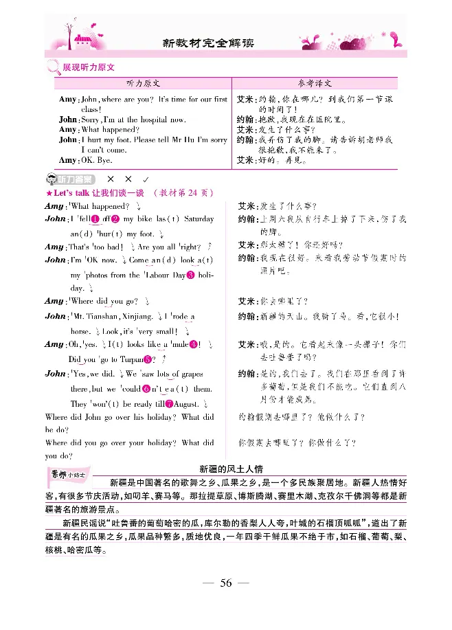 新教材完全解读人教pep英语6年级下_《教材全解》小学1-6年级_《新教材完全解读》_小学英语