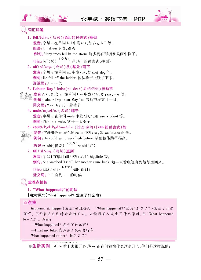 新教材完全解读人教pep英语6年级下_《教材全解》小学1-6年级_《新教材完全解读》_小学英语