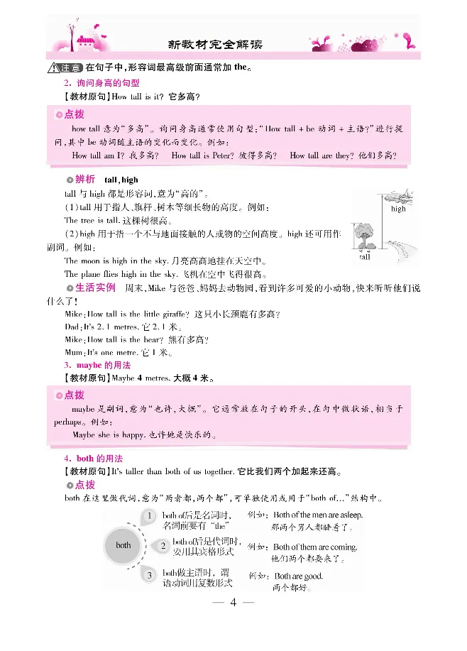新教材完全解读人教pep英语6年级下_《教材全解》小学1-6年级_《新教材完全解读》_小学英语