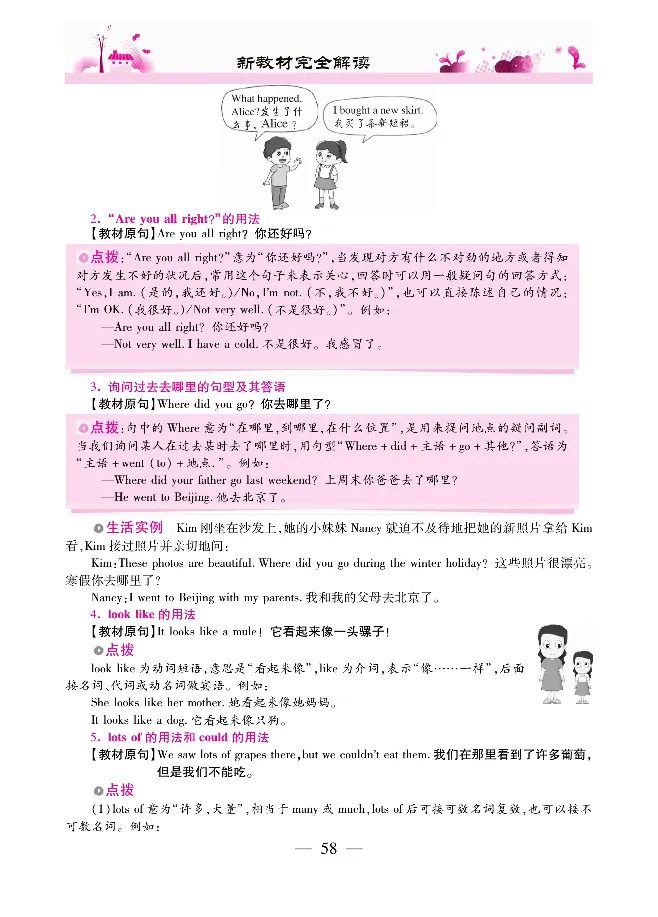新教材完全解读人教pep英语6年级下_《教材全解》小学1-6年级_《新教材完全解读》_小学英语