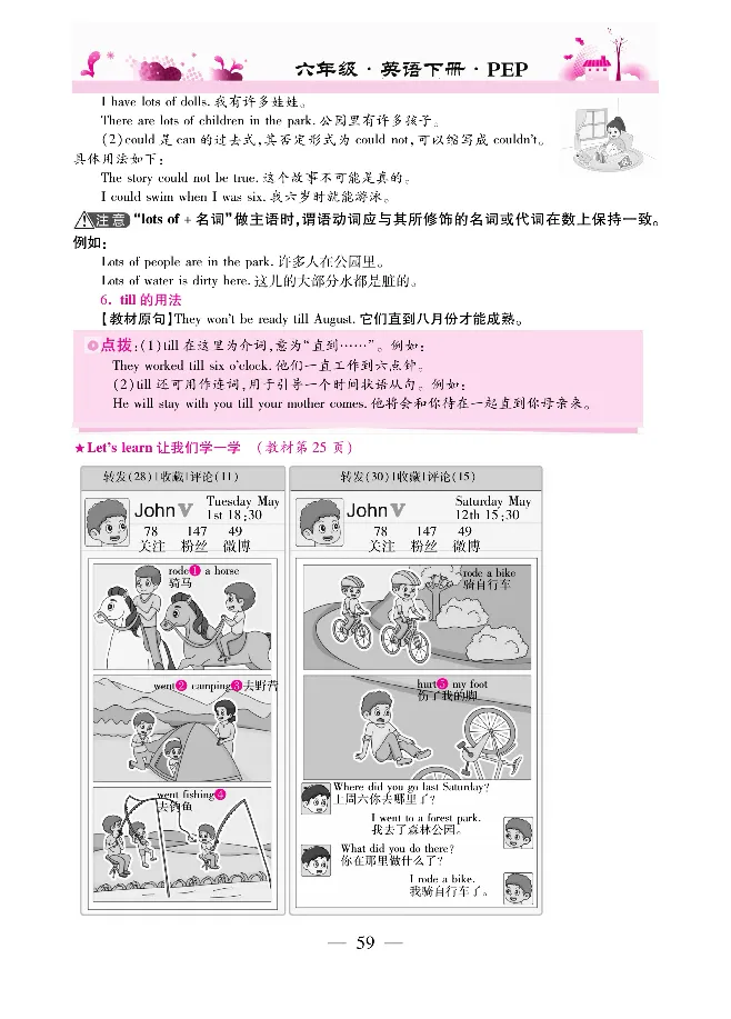 新教材完全解读人教pep英语6年级下_《教材全解》小学1-6年级_《新教材完全解读》_小学英语