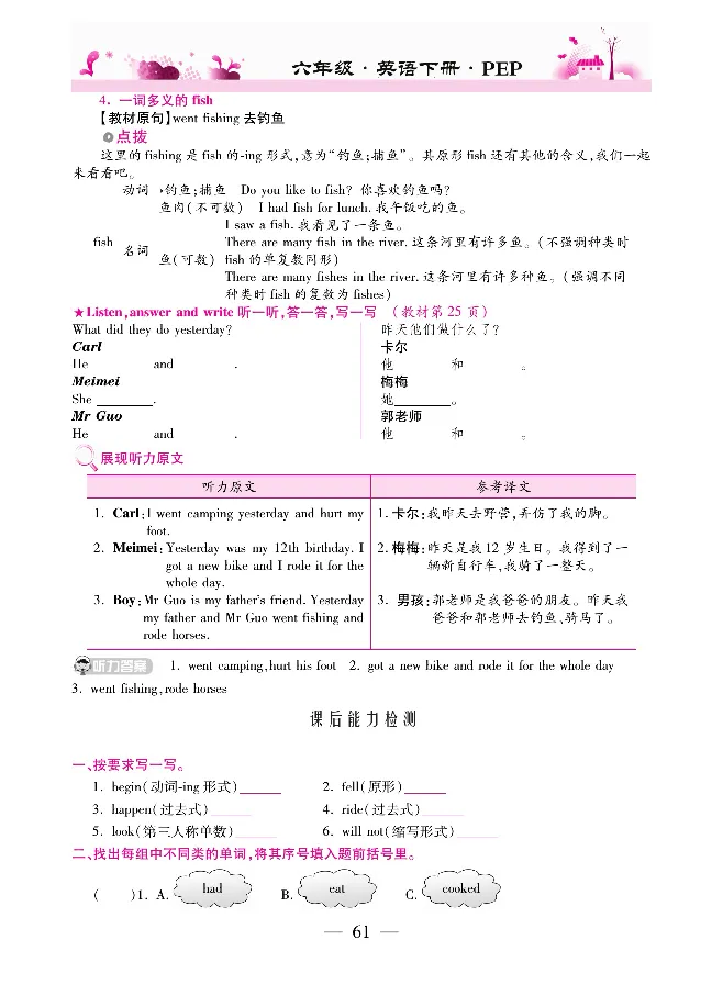 新教材完全解读人教pep英语6年级下_《教材全解》小学1-6年级_《新教材完全解读》_小学英语