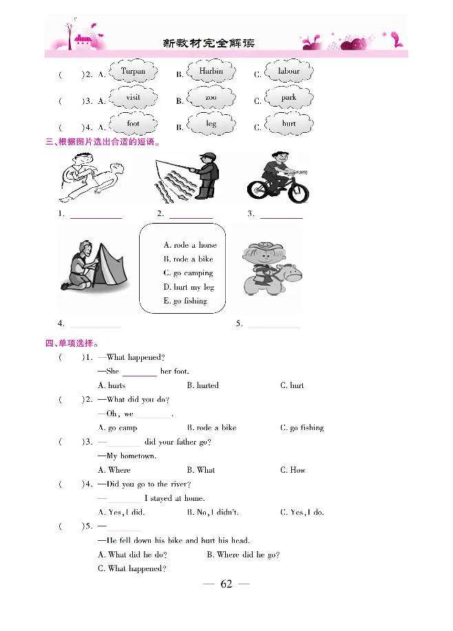 新教材完全解读人教pep英语6年级下_《教材全解》小学1-6年级_《新教材完全解读》_小学英语
