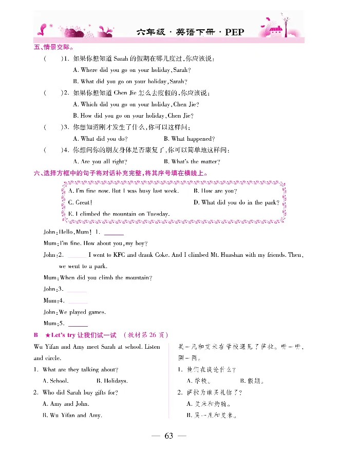 新教材完全解读人教pep英语6年级下_《教材全解》小学1-6年级_《新教材完全解读》_小学英语