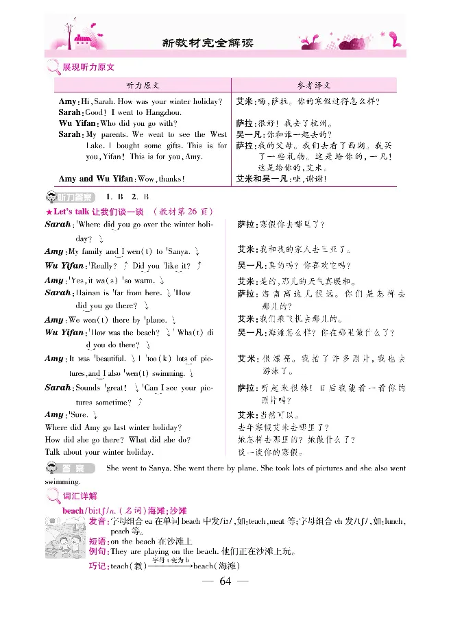 新教材完全解读人教pep英语6年级下_《教材全解》小学1-6年级_《新教材完全解读》_小学英语