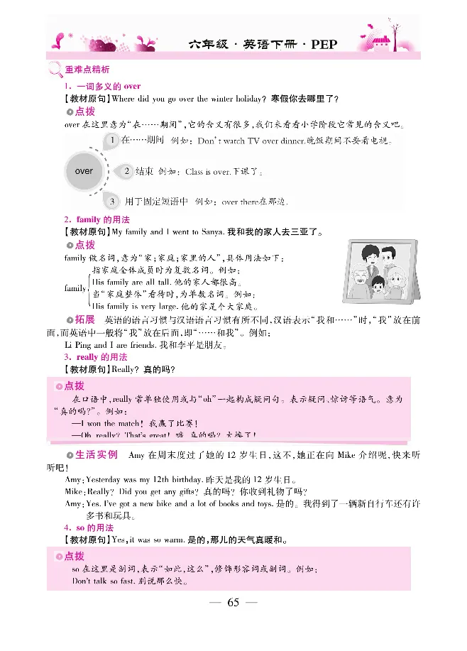 新教材完全解读人教pep英语6年级下_《教材全解》小学1-6年级_《新教材完全解读》_小学英语