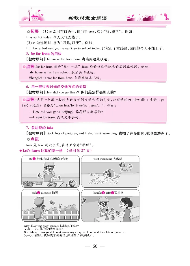 新教材完全解读人教pep英语6年级下_《教材全解》小学1-6年级_《新教材完全解读》_小学英语