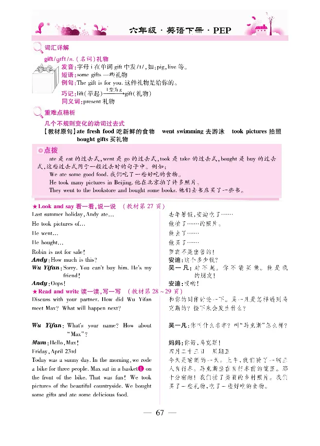 新教材完全解读人教pep英语6年级下_《教材全解》小学1-6年级_《新教材完全解读》_小学英语