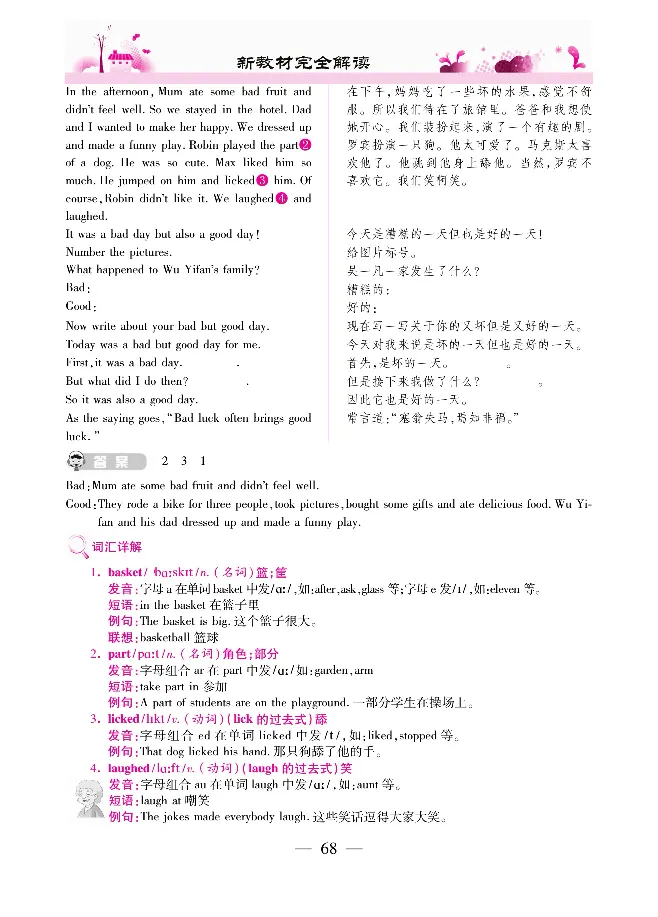 新教材完全解读人教pep英语6年级下_《教材全解》小学1-6年级_《新教材完全解读》_小学英语