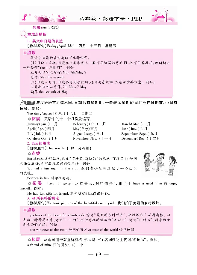 新教材完全解读人教pep英语6年级下_《教材全解》小学1-6年级_《新教材完全解读》_小学英语