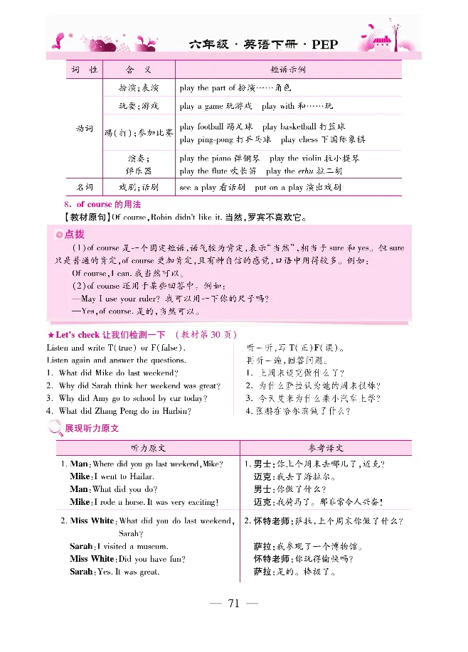 新教材完全解读人教pep英语6年级下_《教材全解》小学1-6年级_《新教材完全解读》_小学英语