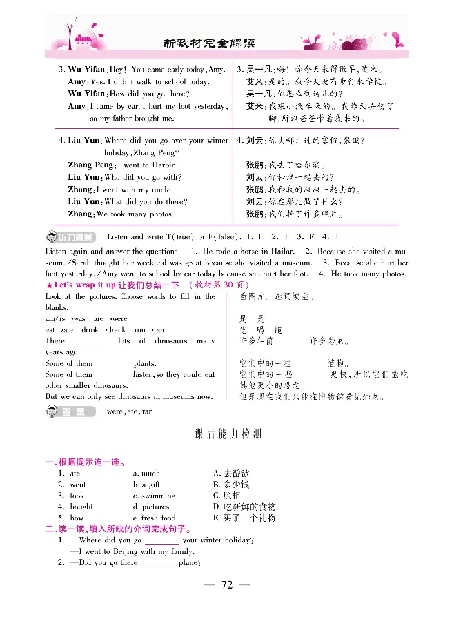 新教材完全解读人教pep英语6年级下_《教材全解》小学1-6年级_《新教材完全解读》_小学英语