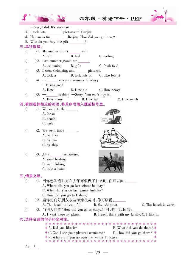 新教材完全解读人教pep英语6年级下_《教材全解》小学1-6年级_《新教材完全解读》_小学英语