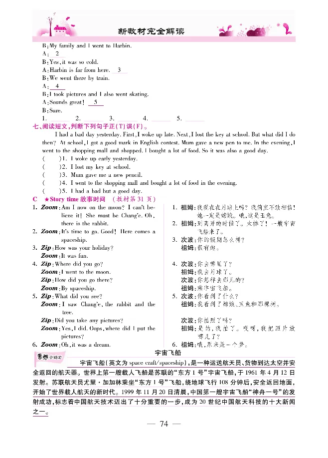 新教材完全解读人教pep英语6年级下_《教材全解》小学1-6年级_《新教材完全解读》_小学英语