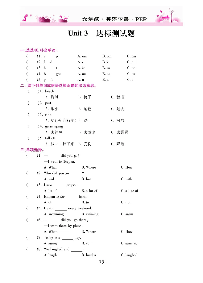 新教材完全解读人教pep英语6年级下_《教材全解》小学1-6年级_《新教材完全解读》_小学英语