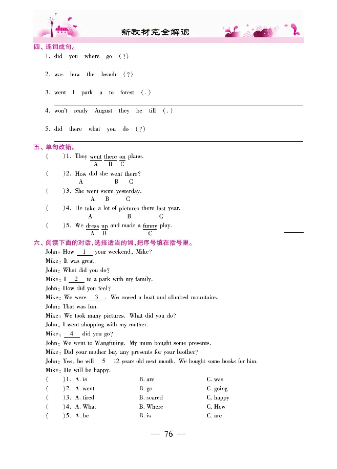 新教材完全解读人教pep英语6年级下_《教材全解》小学1-6年级_《新教材完全解读》_小学英语
