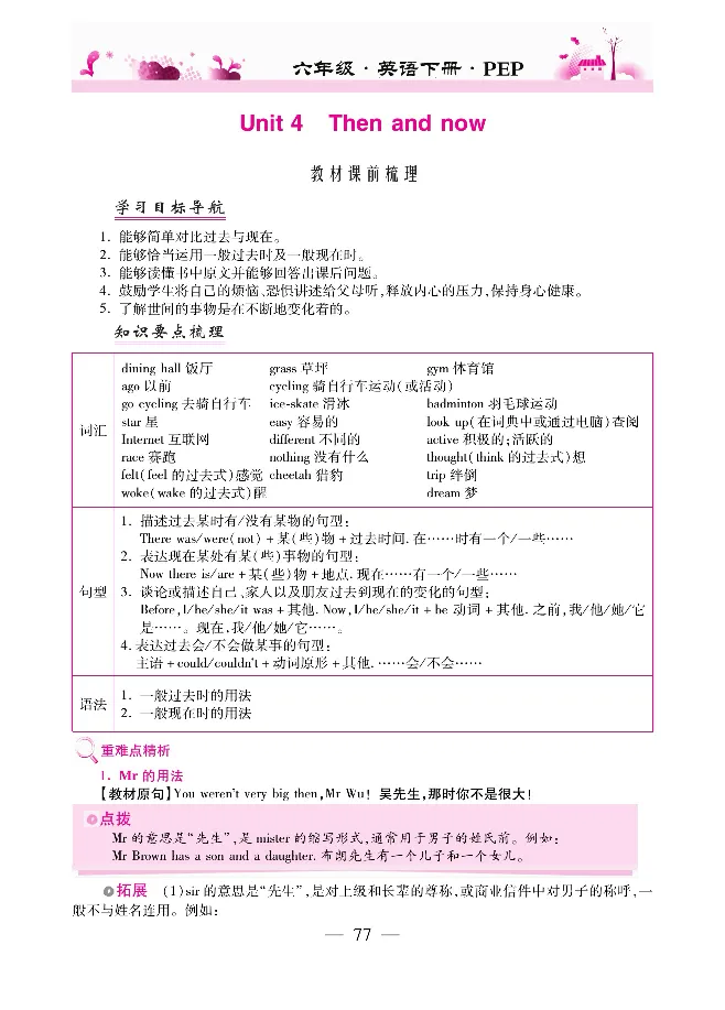 新教材完全解读人教pep英语6年级下_《教材全解》小学1-6年级_《新教材完全解读》_小学英语