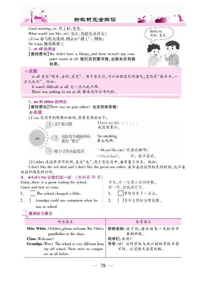 新教材完全解读人教pep英语6年级下_《教材全解》小学1-6年级_《新教材完全解读》_小学英语