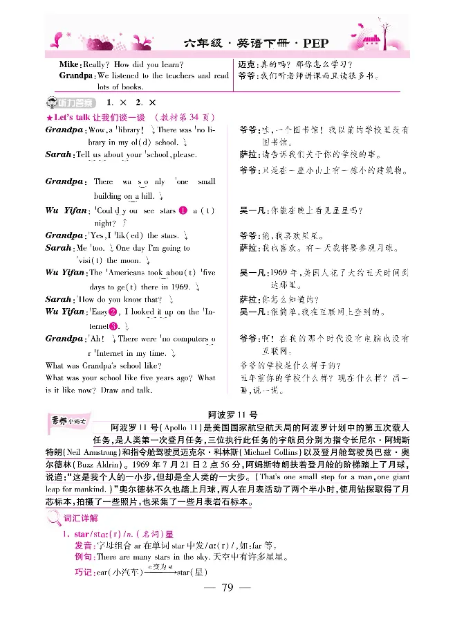 新教材完全解读人教pep英语6年级下_《教材全解》小学1-6年级_《新教材完全解读》_小学英语