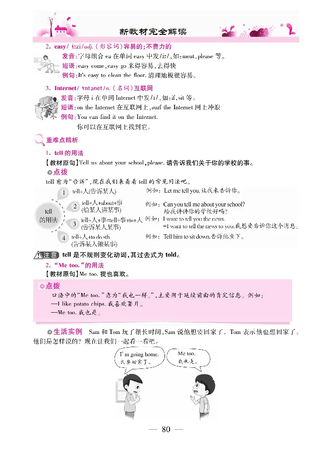 新教材完全解读人教pep英语6年级下_《教材全解》小学1-6年级_《新教材完全解读》_小学英语