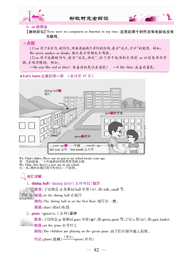 新教材完全解读人教pep英语6年级下_《教材全解》小学1-6年级_《新教材完全解读》_小学英语